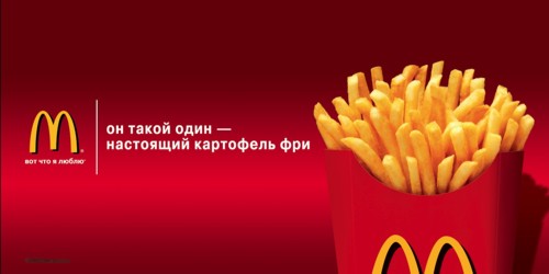 Он такой один - настоящий картофель фри Он такой один - настоящий картофель фри